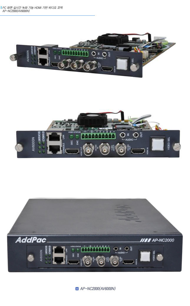 PC 화면 실시간 녹화 HDMI 비디오 코덱 솔루션 | AddPac
