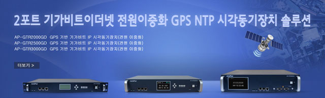 2Ʈ ⰡƮ̴ ȭ GPS NTP ðġ ַ | AddPac