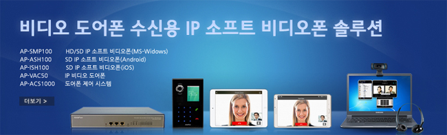IP soft video phone solution for door phone attendant  | AddPac